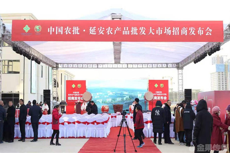 延安新区《中国农批·延安农产品批发市场招商发布会》