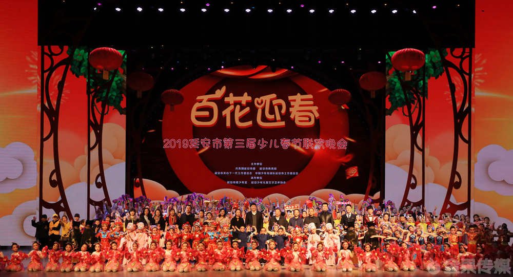 “百花迎春”2019延安市第三届少儿春节联欢晚会