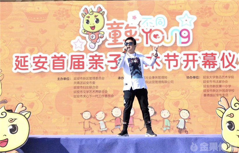 童年不同Young  延安首届亲子艺术节开幕仪式暨延安大剧院艺术教育中心项目启动